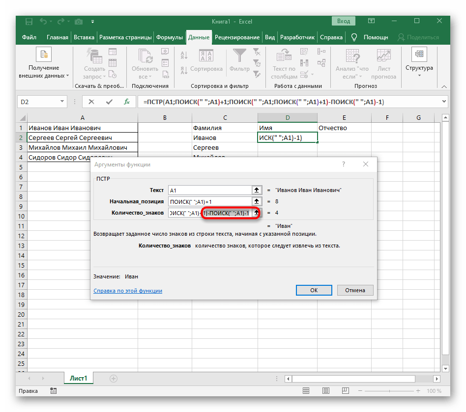 Добавление последнего выражения для формулы разделения второго слова Excel