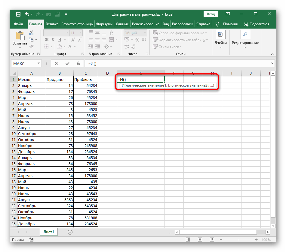 Добавление скобок для записи условной формулы при функции И в Excel
