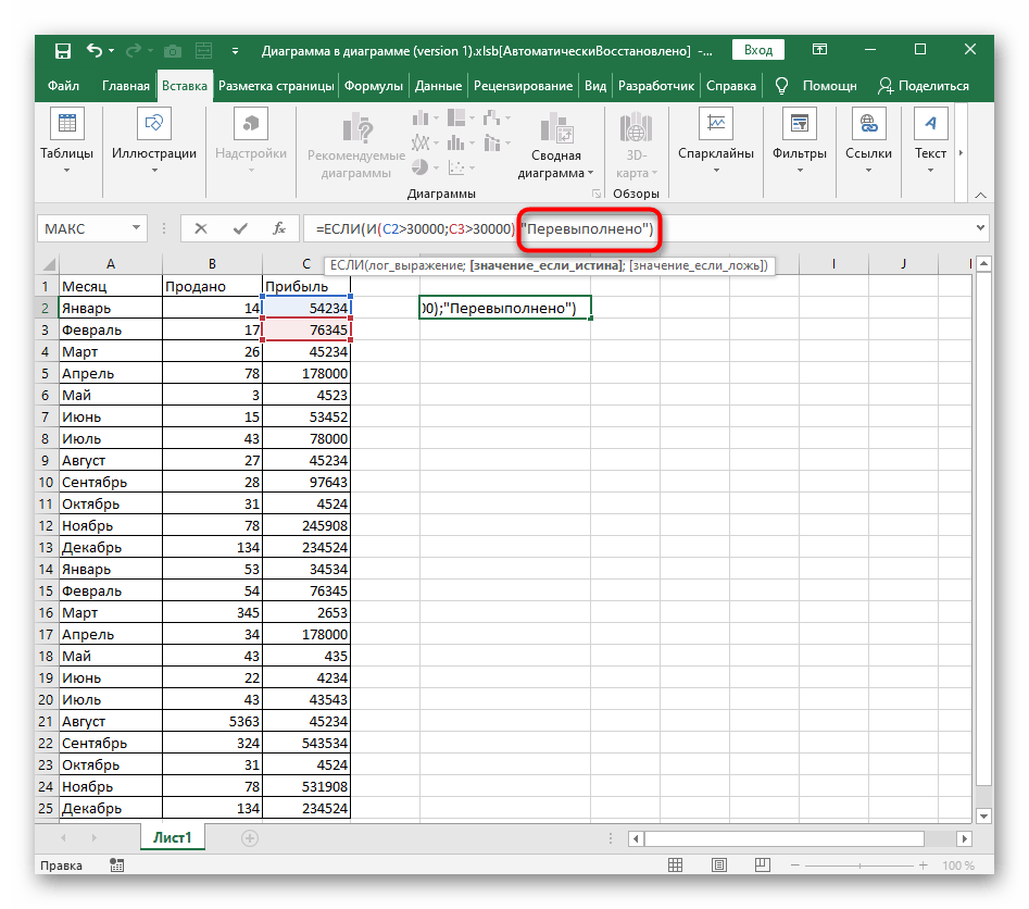 Добавление значения истины при создании условной формулы в Excel