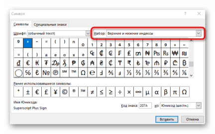 Как поставить значок степени к букве в экселе