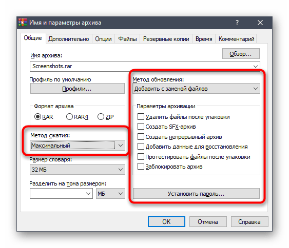 Использование дополнительных параметров сжатия перед сохранением архива в WinRAR