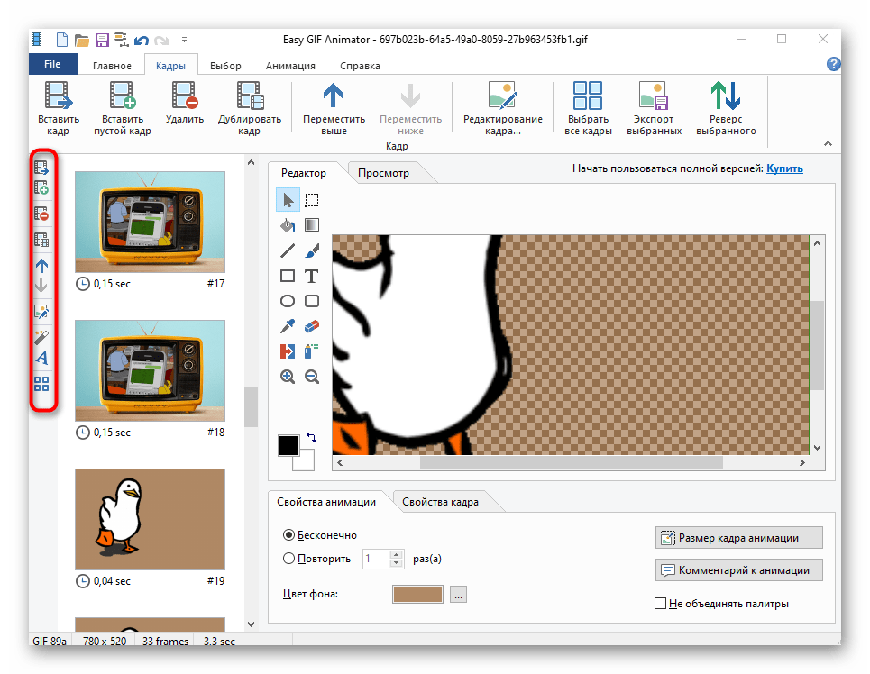 Использование инструментов редактирования для завершения работы над гифками в программе Easy GIF Animator
