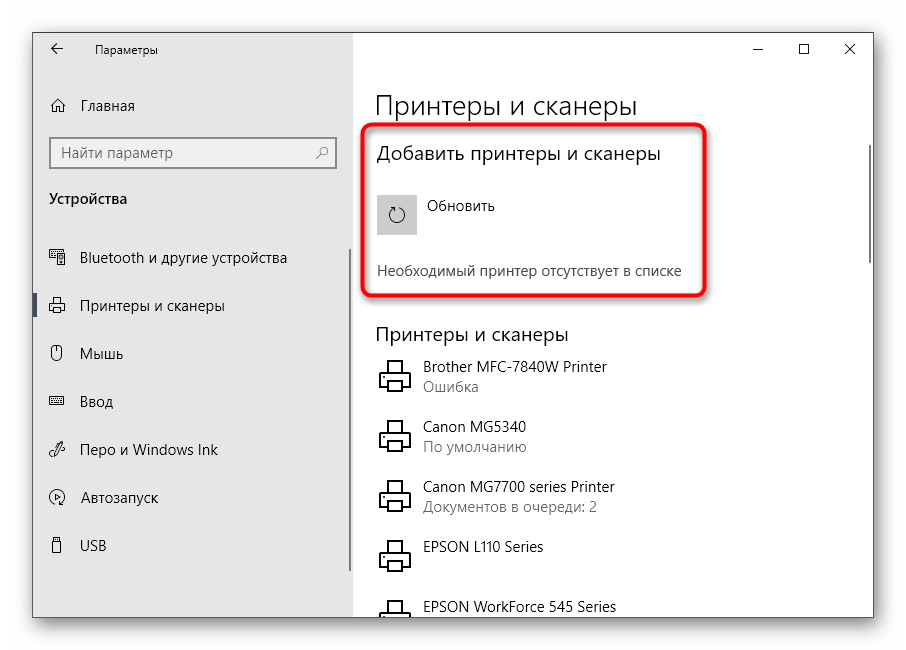 Использование штатных средств Windows для скачивания драйвера МФУ Kyocera ECOSYS M2040dn