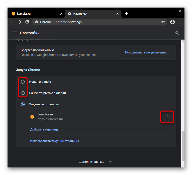 Изменение типа открываемой страницы при запуске Google Chrome