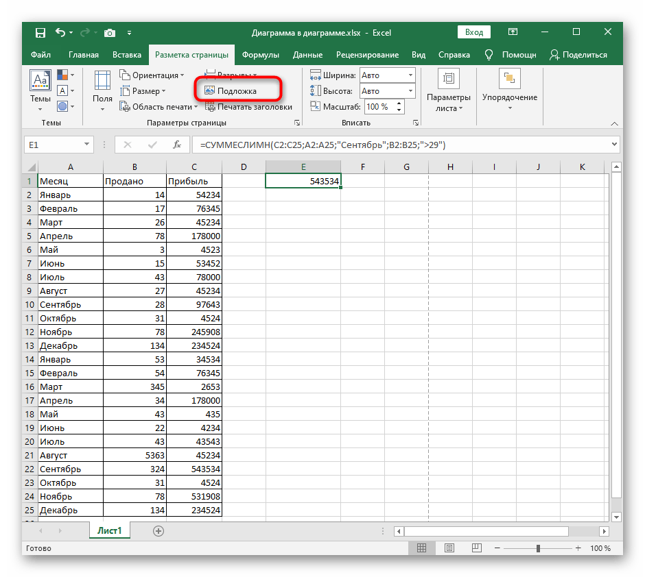 Кнопка для добавления подложки как изображения под текстом в Excel