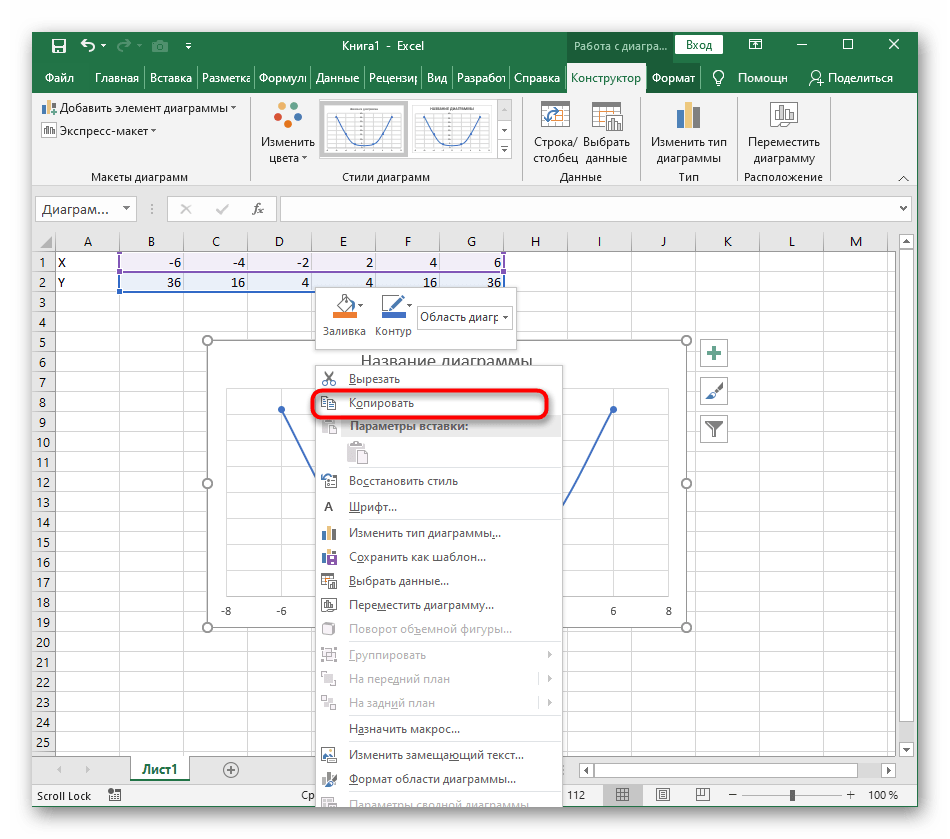 Кнопка для копирования созданного графика функции X^2 в Excel