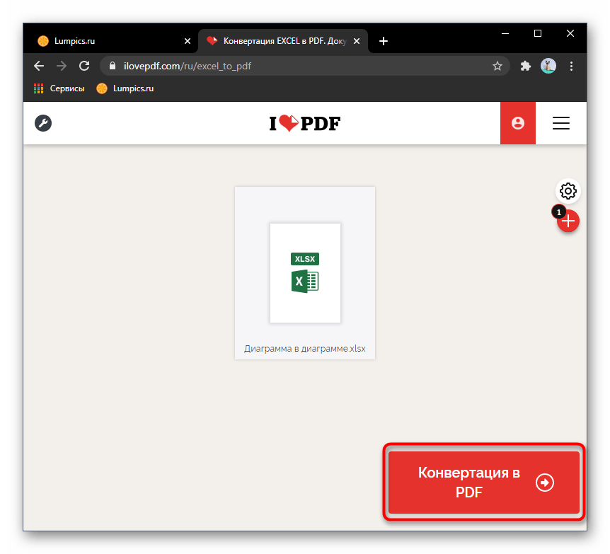 Кнопка для запуска конвертирования Excel в PDF через онлайн-сервис IlovePDF