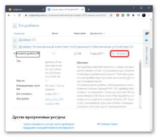 Как вручную установить драйвер сканера hp