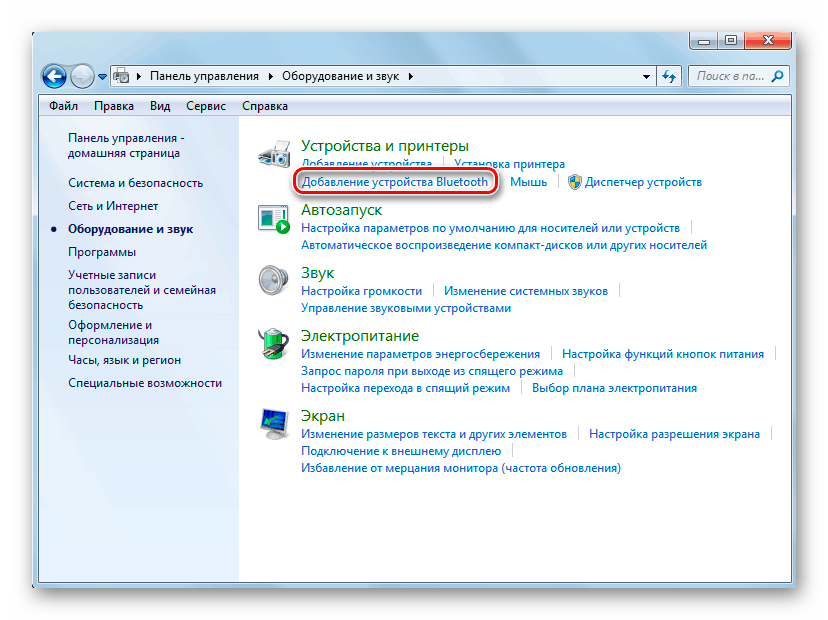 Наличие пункта с Bluetooth в Панели управления Windows 7