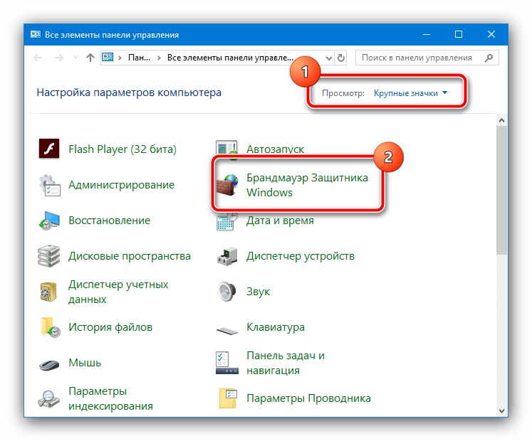 Настройка брандмауэра для устранения ошибки «Удалённое устройство или ресурс не принимает подключение» в Windows 10