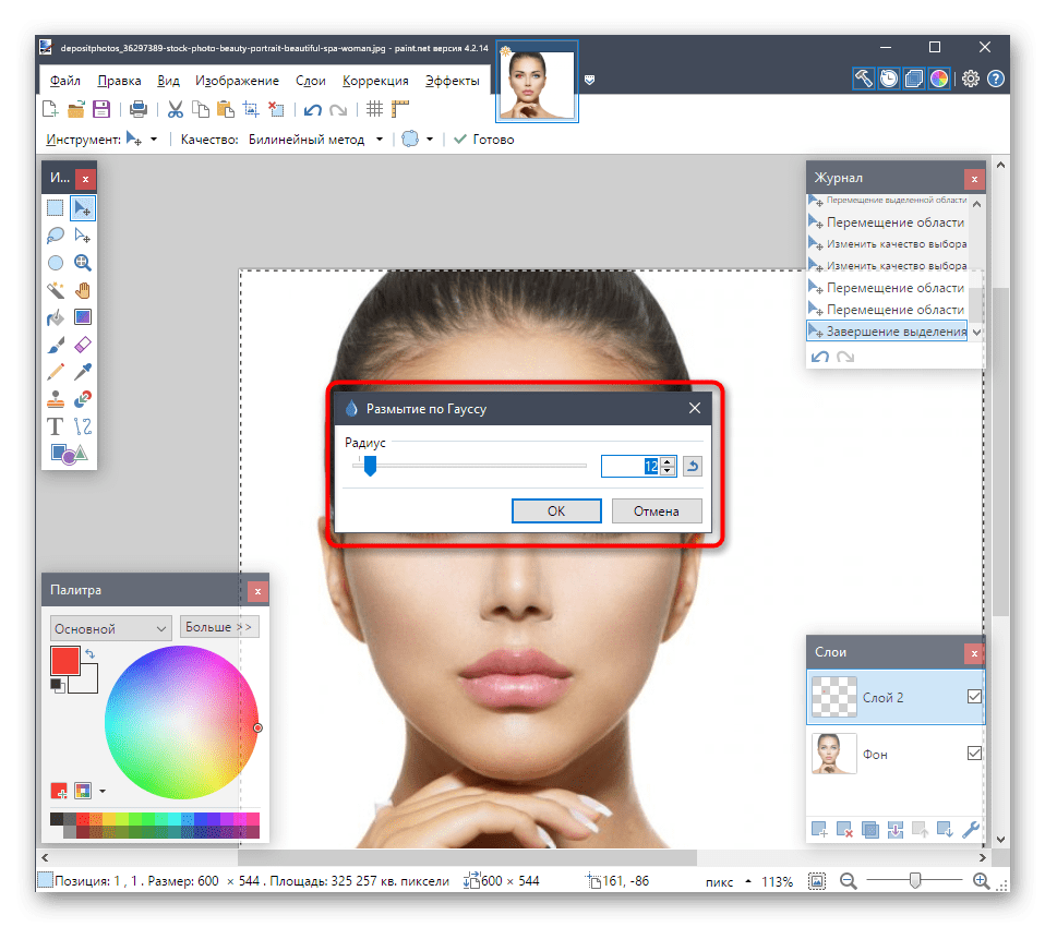 Настройка эффекта красного глаза на фото в программе Paint.net