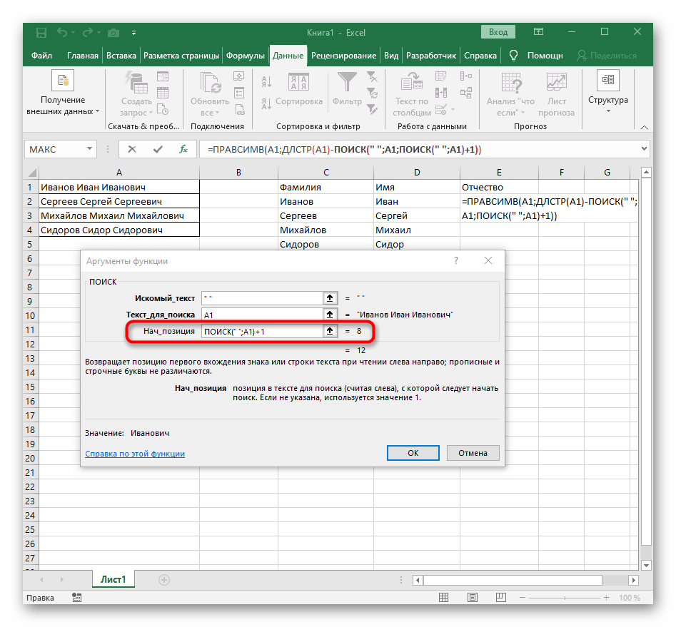 Настройка начальной позиции для завершения разделения третьего слова в Excel