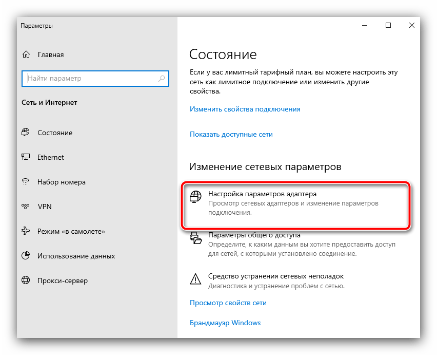 Настройка параметров адаптера для решения ошибки 629 при соединении с сетью в Windows 10