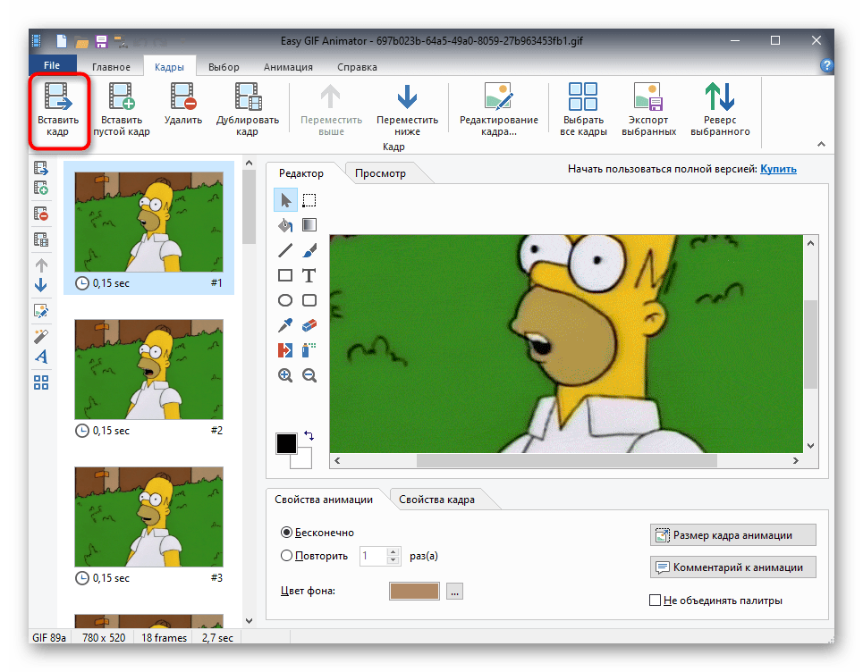 Нажатие по кнопке для добавления второй анимации при соединении гифок в программе Easy GIF Animator