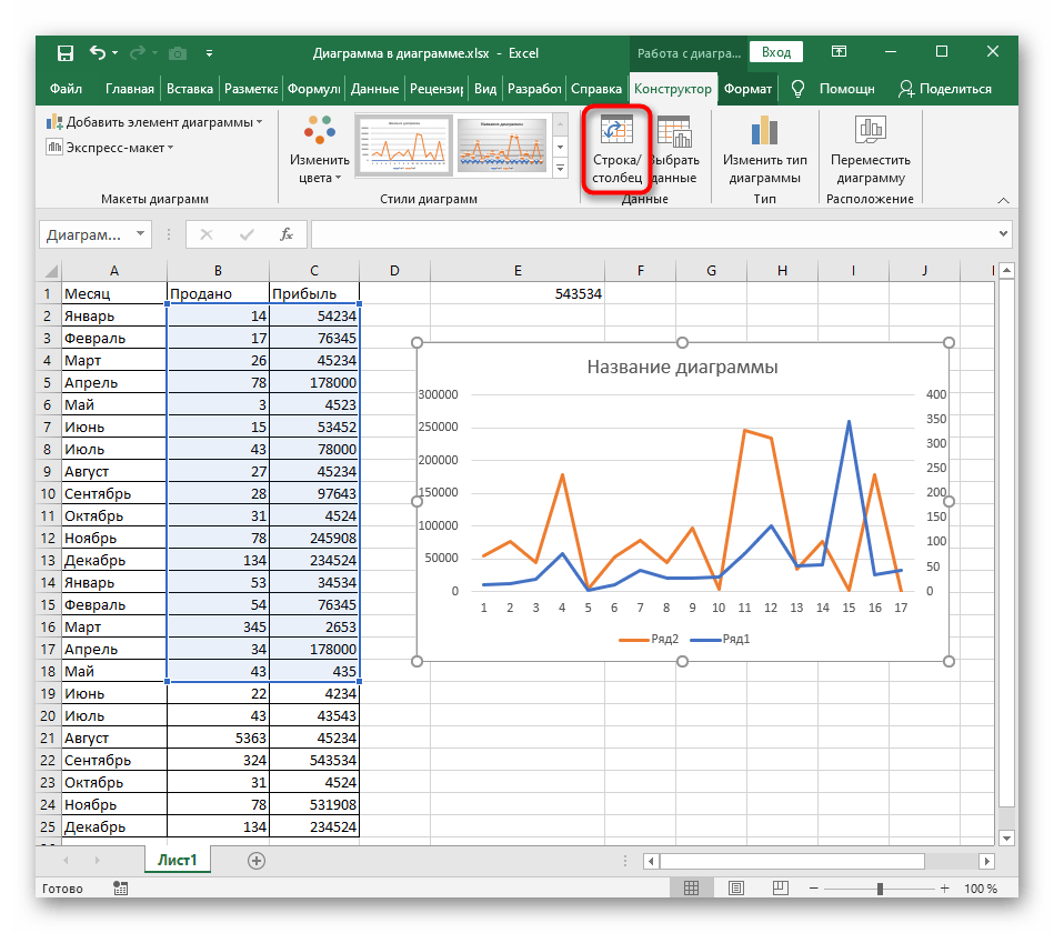 Нажатие по кнопке для смены осей графика в Excel