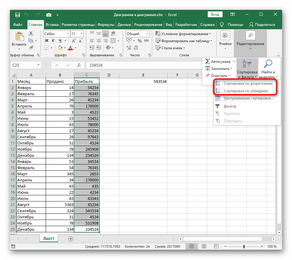Нажатие по кнопке для сортировки чисел по возрастанию в Excel