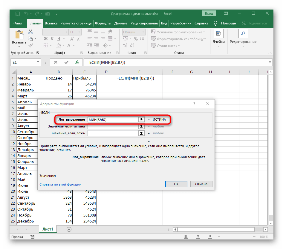Объявление функции МИН в Excel для ЕСЛИ как логического выражения