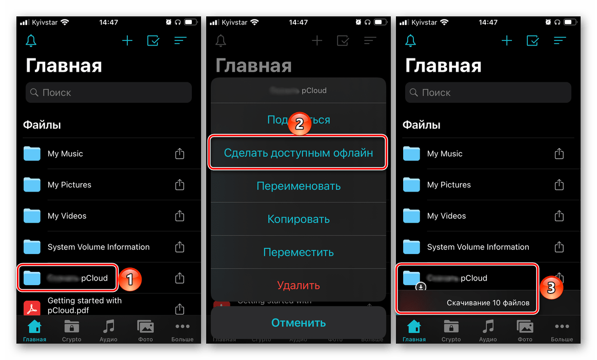 Офлайн-доступ в мобильном приложении pCloud Drive для iPhone и Android