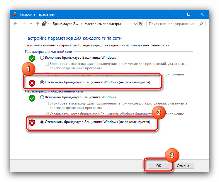 Отключение брандмауэра для устранения ошибки «Удалённое устройство или ресурс не принимает подключение» в Windows 10