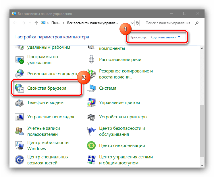 Открыть свойства браузера для устранения ошибки сайт не может обеспечить безопасное соединение