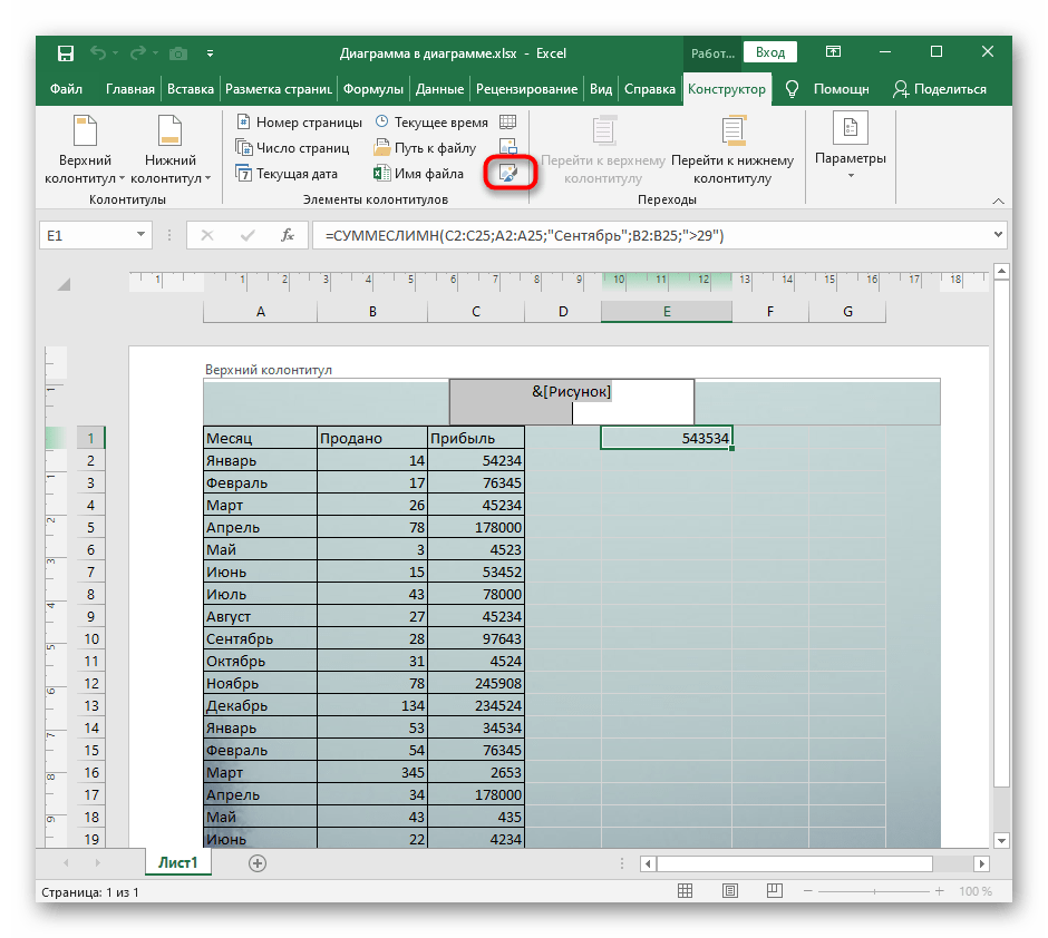 Открытие меню для редактирования изображения колонтитула в Excel