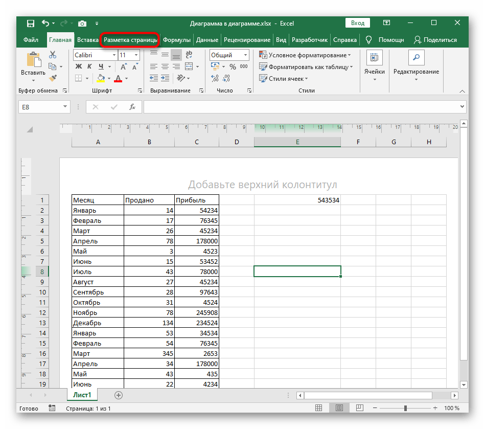 Открытие меню Разметка страницы для создания полей в качестве рамки для листа в Excel