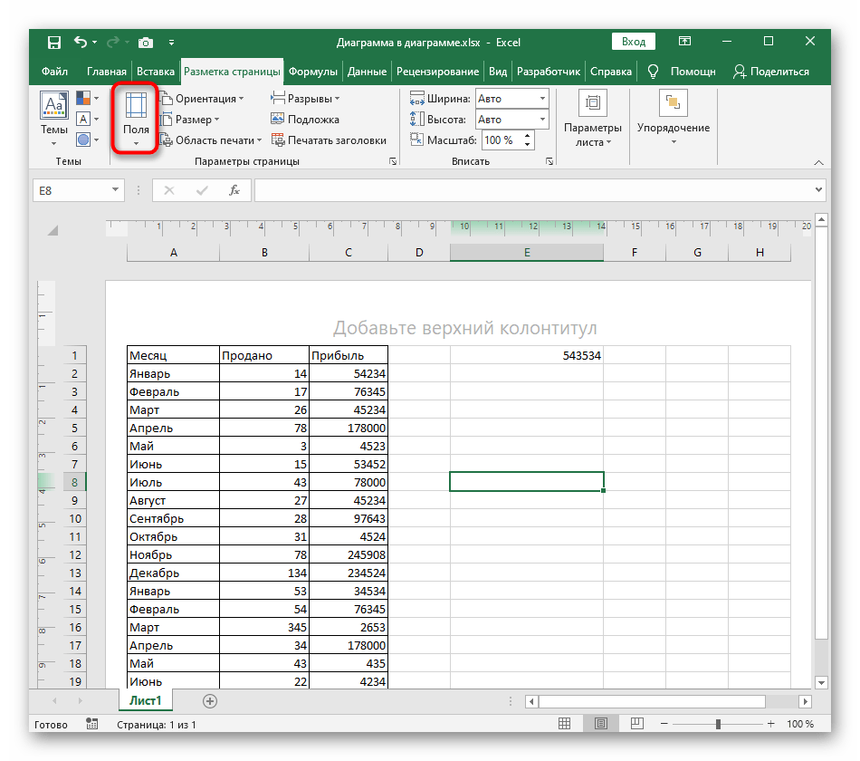 Открытие меню с доступными полями для создания их в качестве рамки для листа в Excel