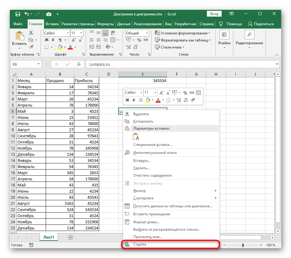 Открытие меню Ссылка для настройки активной ссылки в Excel