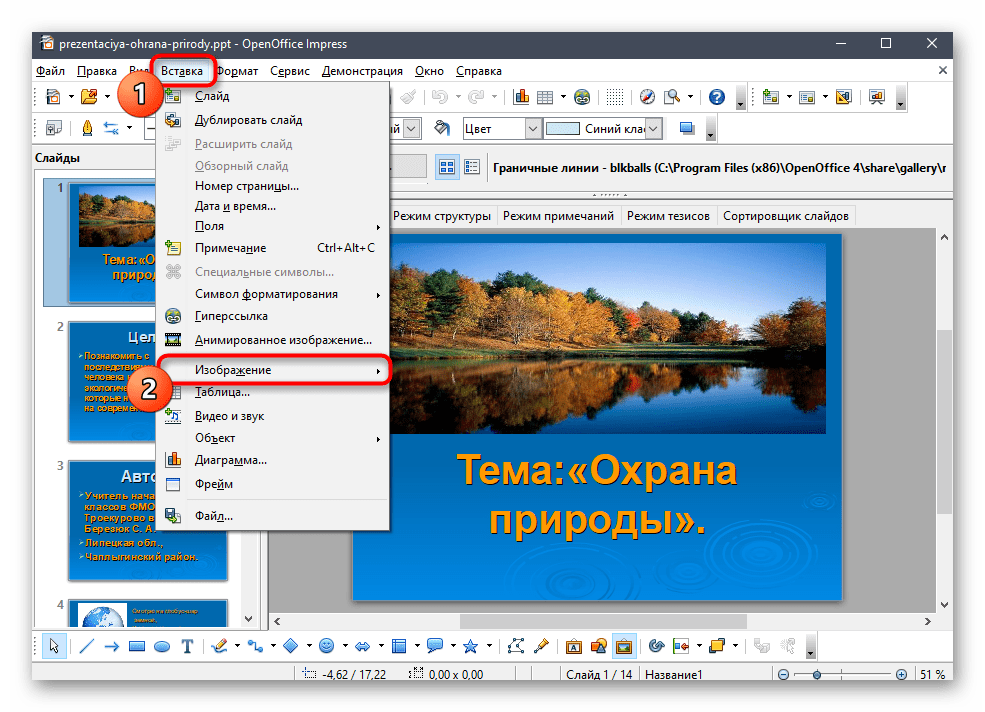 Как вставить в презентацию картинку без потери качества