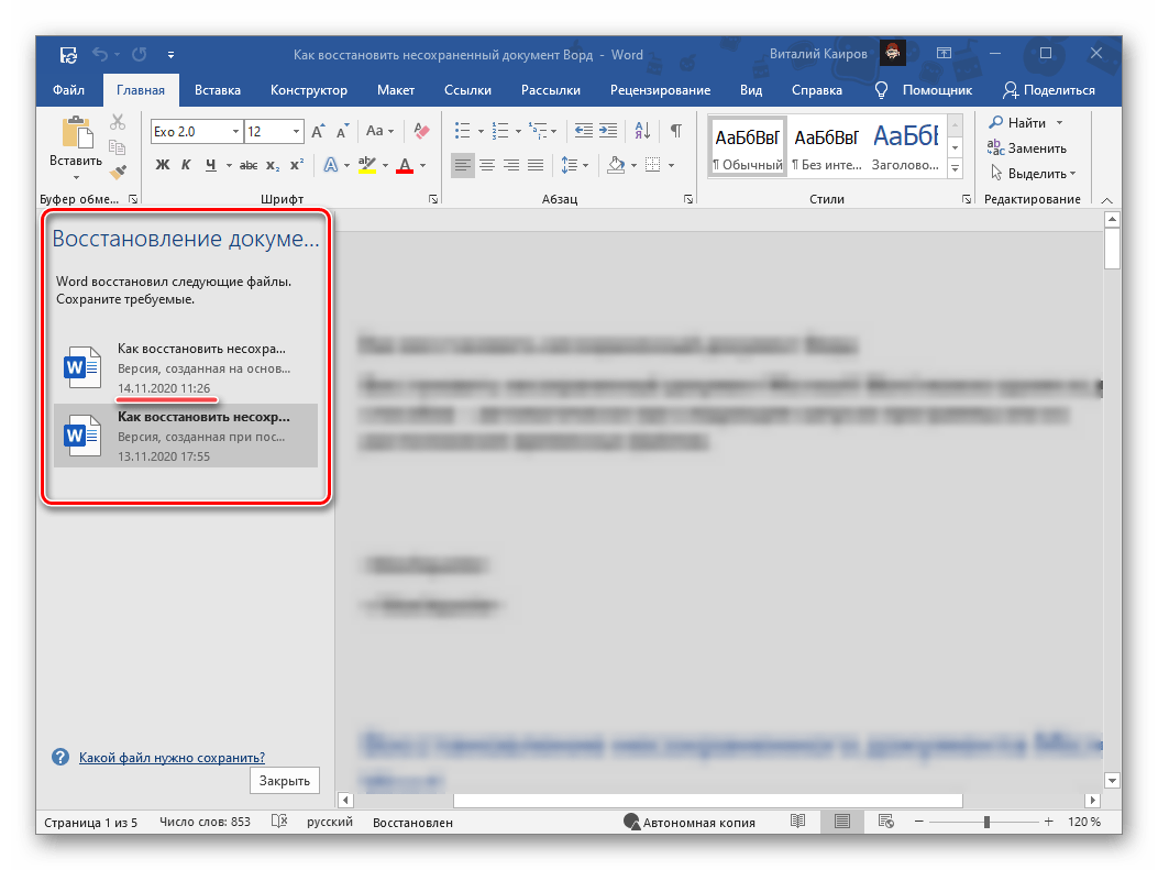 Версии файла word. Восстановить несохраненный документ. Как восстановить несохраненные файлы. Восстановление документа ворд. Восстановление несохраненного документа Word.