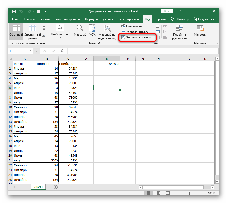 Открытие выпадающего меню для отключения закрепления областей в Excel