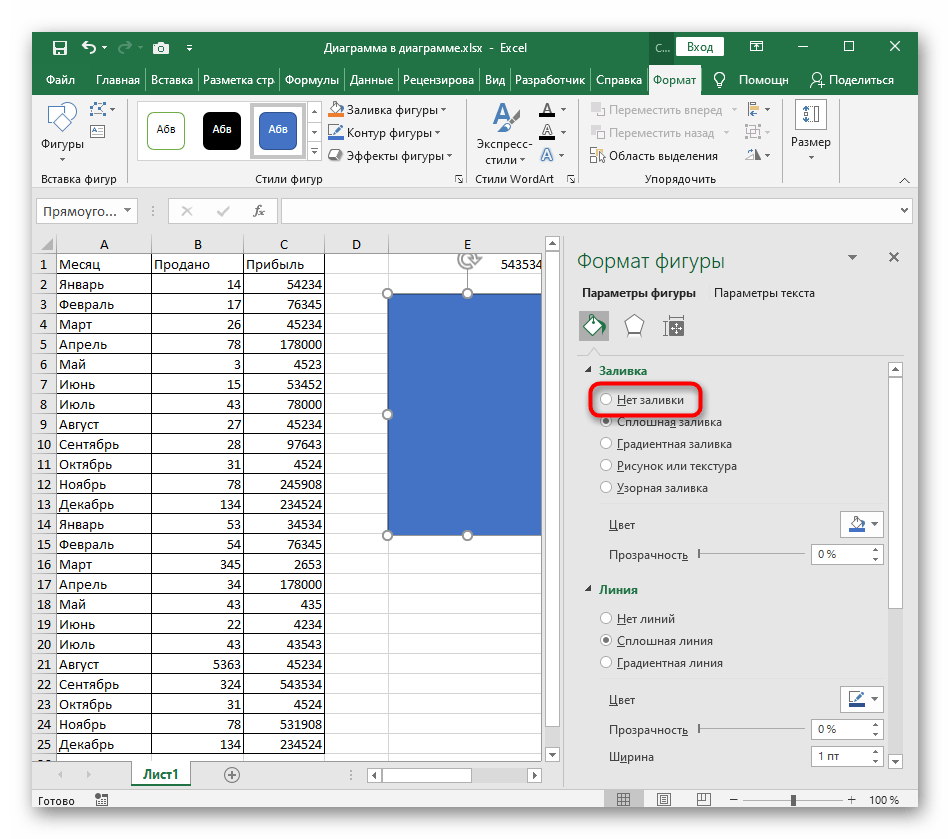Отмена заливки для произвольной рамки из фигуры в Excel