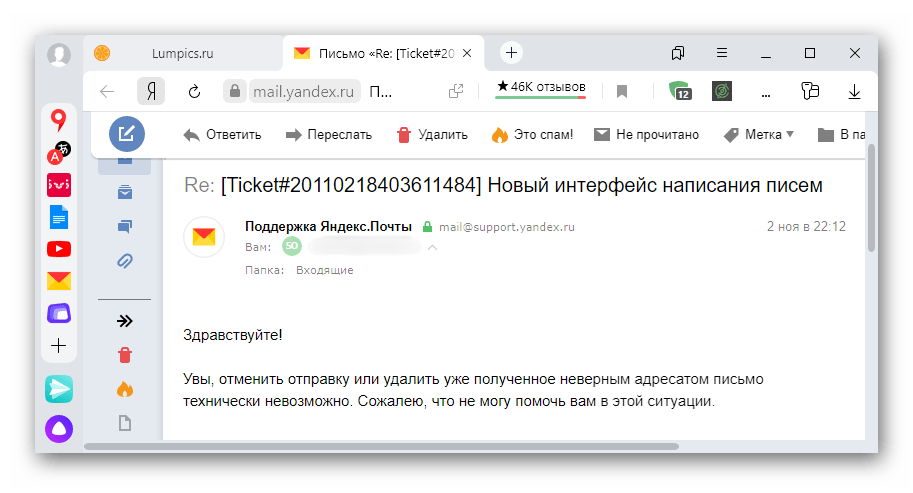 Ответ поддержки Яндекс Почты