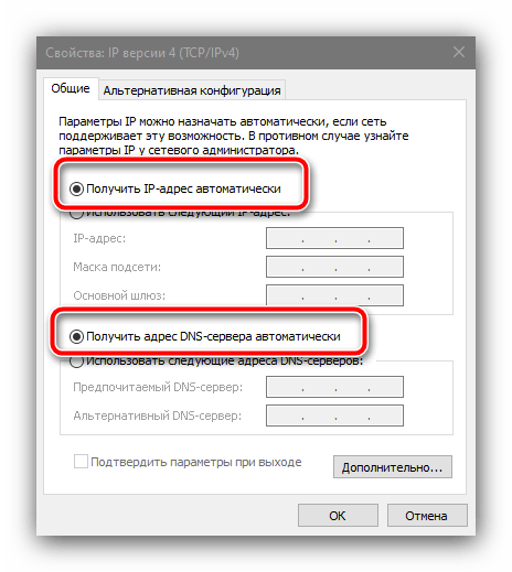 Параметры получения адреса IPv4 для решения ошибки 629 при соединении с сетью в Windows 10
