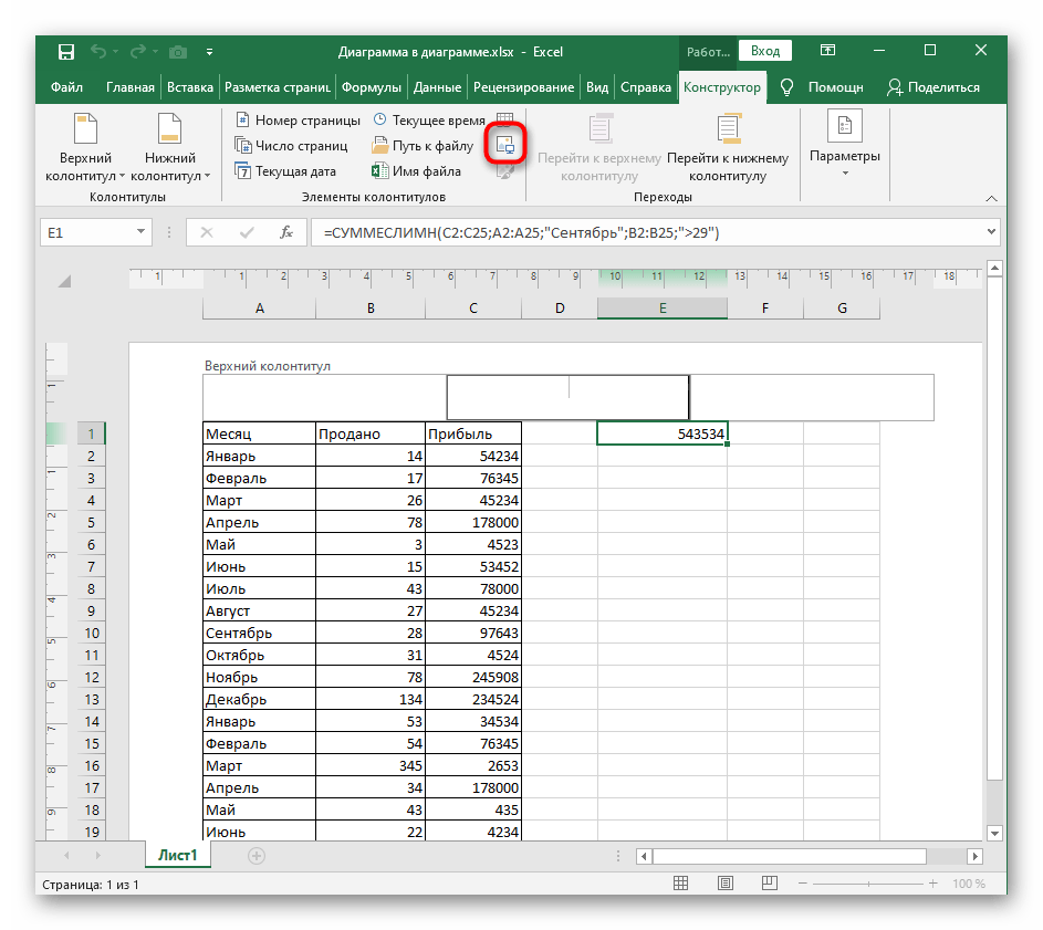 Переход к добавлению изображения на колонтитул при его вставке под текст в Excel