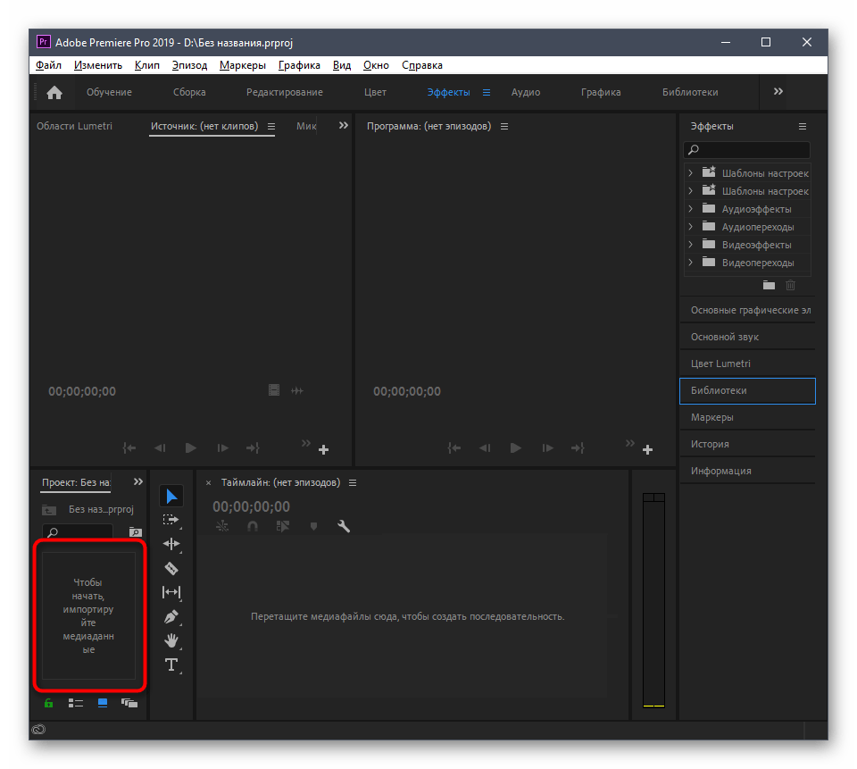 Переход к добавлению видео для наложения на него картинки в программе Adobe Premiere Pro