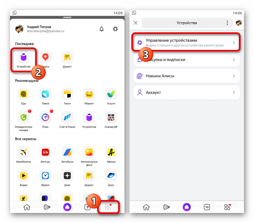 Переход к настройкам устройств в приложении Яндекс