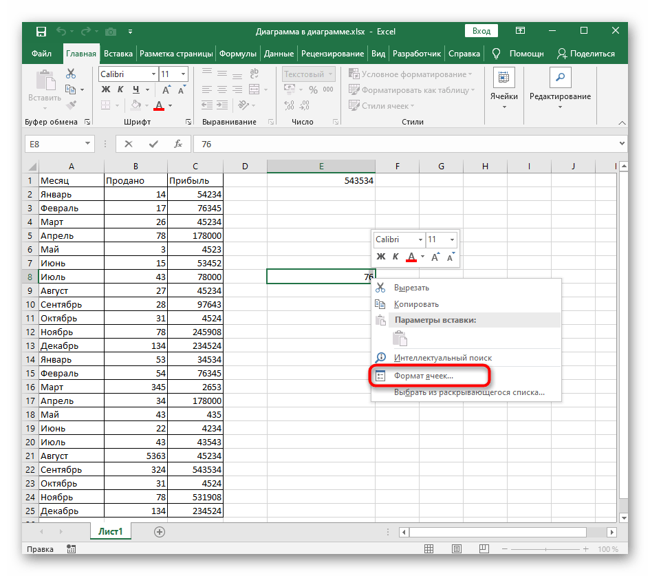 Переход к настройке формата выделенного числа для обозначения его как степень сверху в Excel