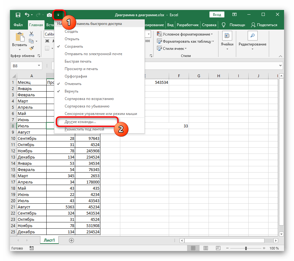 Переход к настройке панели быстрого доступа для добавления кнопки объединения ячеек в Excel