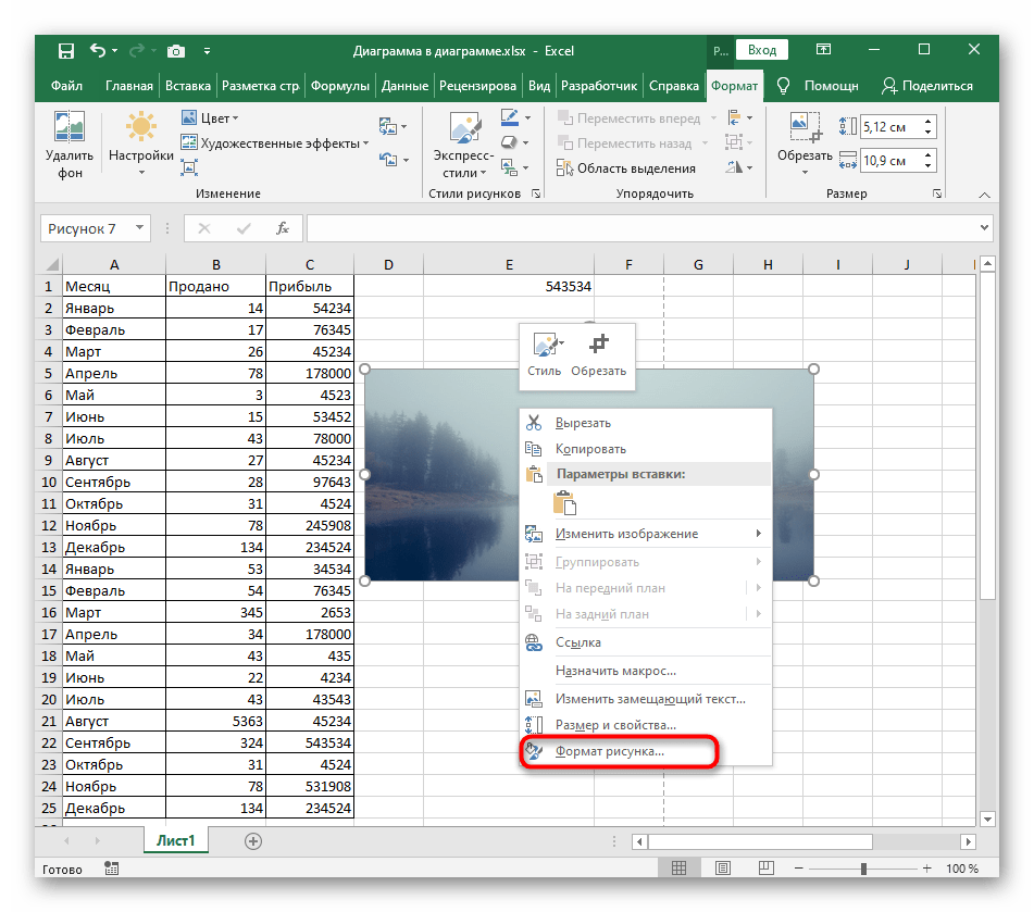 Переход к настройке рисунка для добавления к нему рамки в Excel