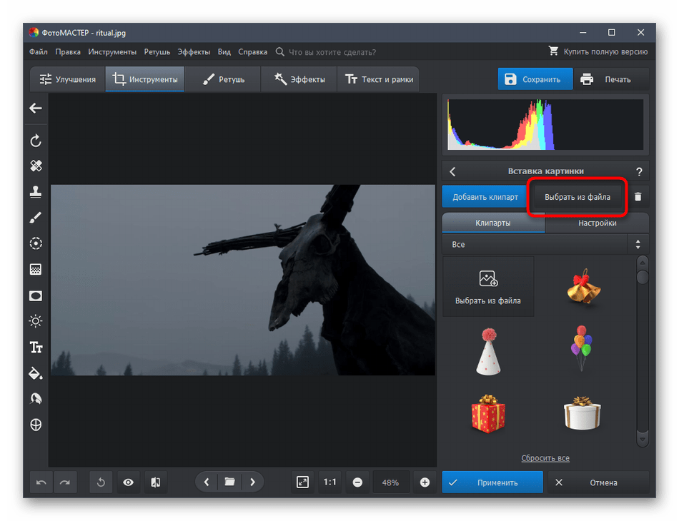 Переход к открытию второго изображения для наложения через ФотоМАСТЕР в Windows 10