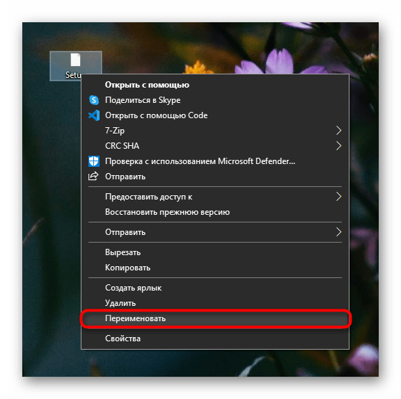Переход к переименованию файла для изменения его расширения в Windows