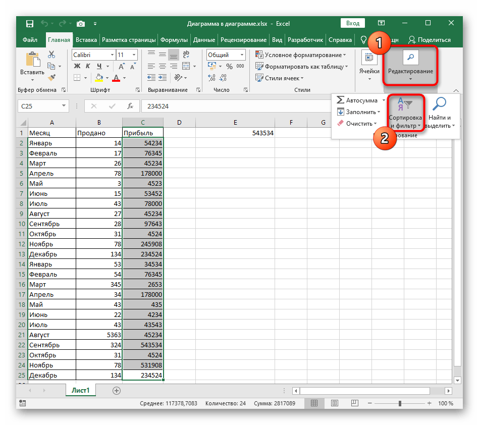 Переход к разделу Редактирование для использования кнопок быстрой сортировки по возрастанию в Excel