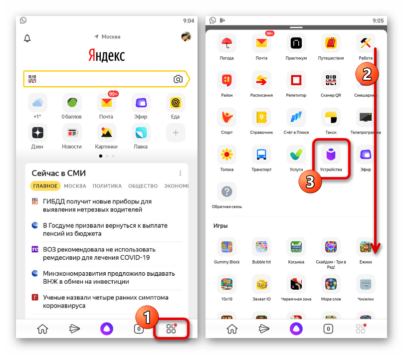 Переход к разделу с устройствами в приложении Яндекс