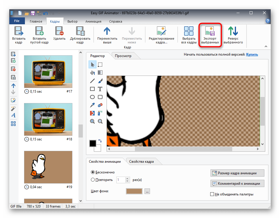 Как сохранить гиф. ИЗИ гиф аниматор. Программа easy gif Animator. Добавить анимацию. Как самому сделать гифку.