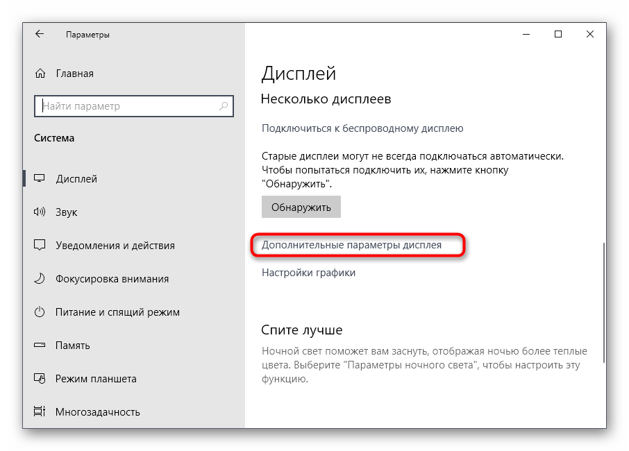 Переход к свойствам дисплея для просмотра параметров видеокарты в Windows 10