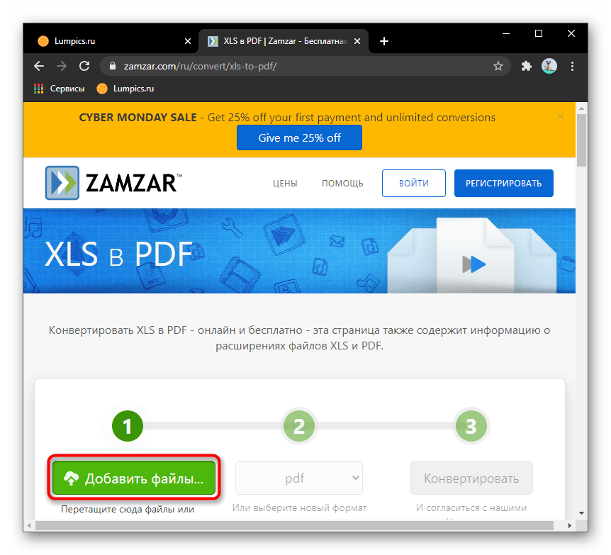 Переход к выбору файлов для конвертирования Excel в PDF через онлайн-сервис Zamzar