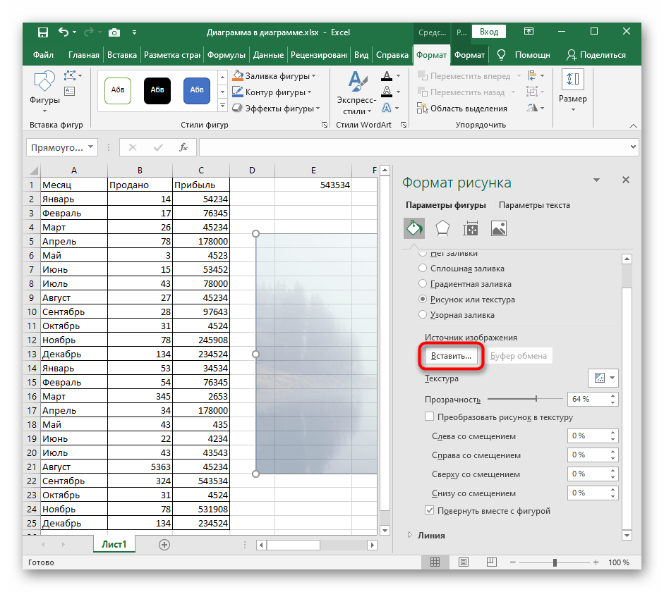 Переход к выбору изображения как заливки для фигуры в Excel