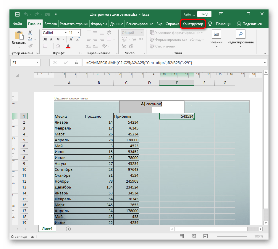 Переход на вкладку Конструктор для редактирования прозрачности изображения колонтитула в Excel