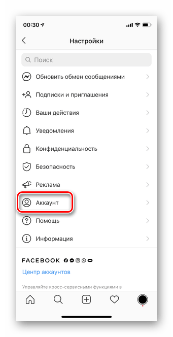 Переход в аккаунт для добавления почты в мобильной версии Инстаграм
